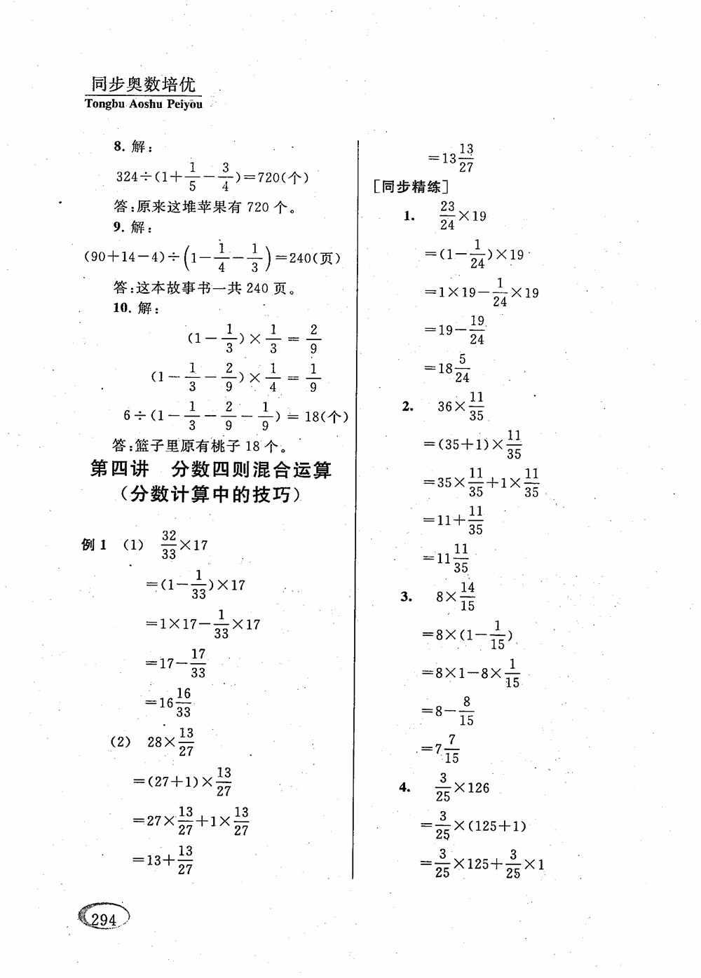 2018年新課程標(biāo)準(zhǔn)同步奧數(shù)培優(yōu)小學(xué)生六年級人教版參考答案