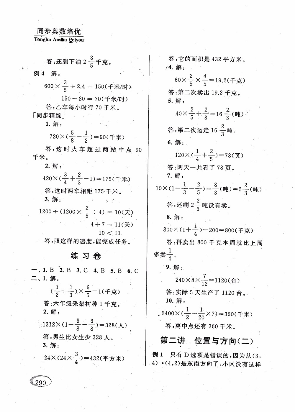 2018年新課程標(biāo)準(zhǔn)同步奧數(shù)培優(yōu)小學(xué)生六年級人教版參考答案