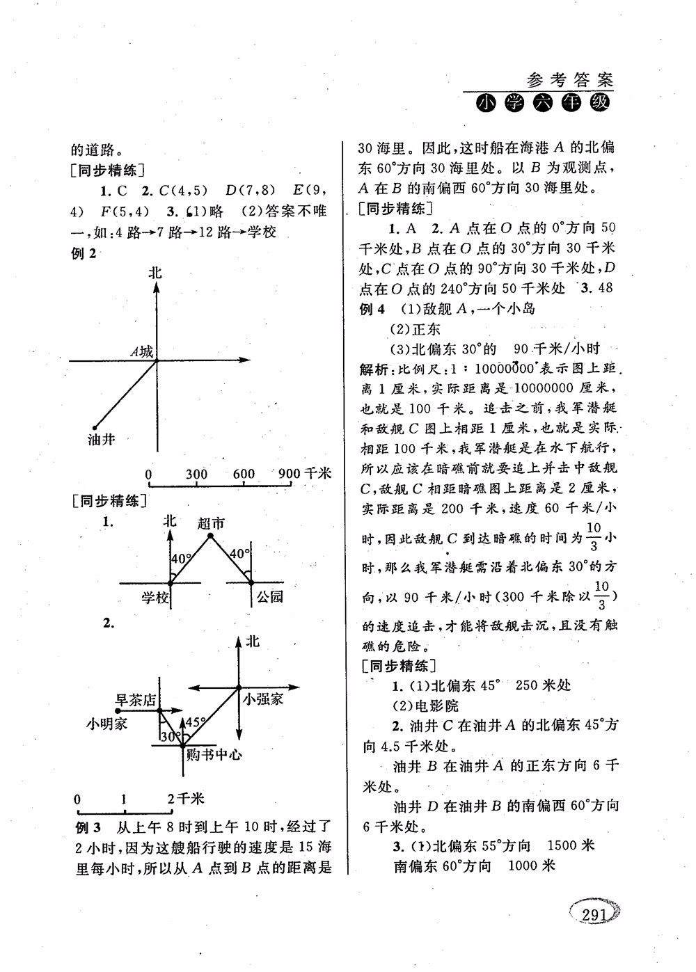 2018年新課程標(biāo)準(zhǔn)同步奧數(shù)培優(yōu)小學(xué)生六年級人教版參考答案