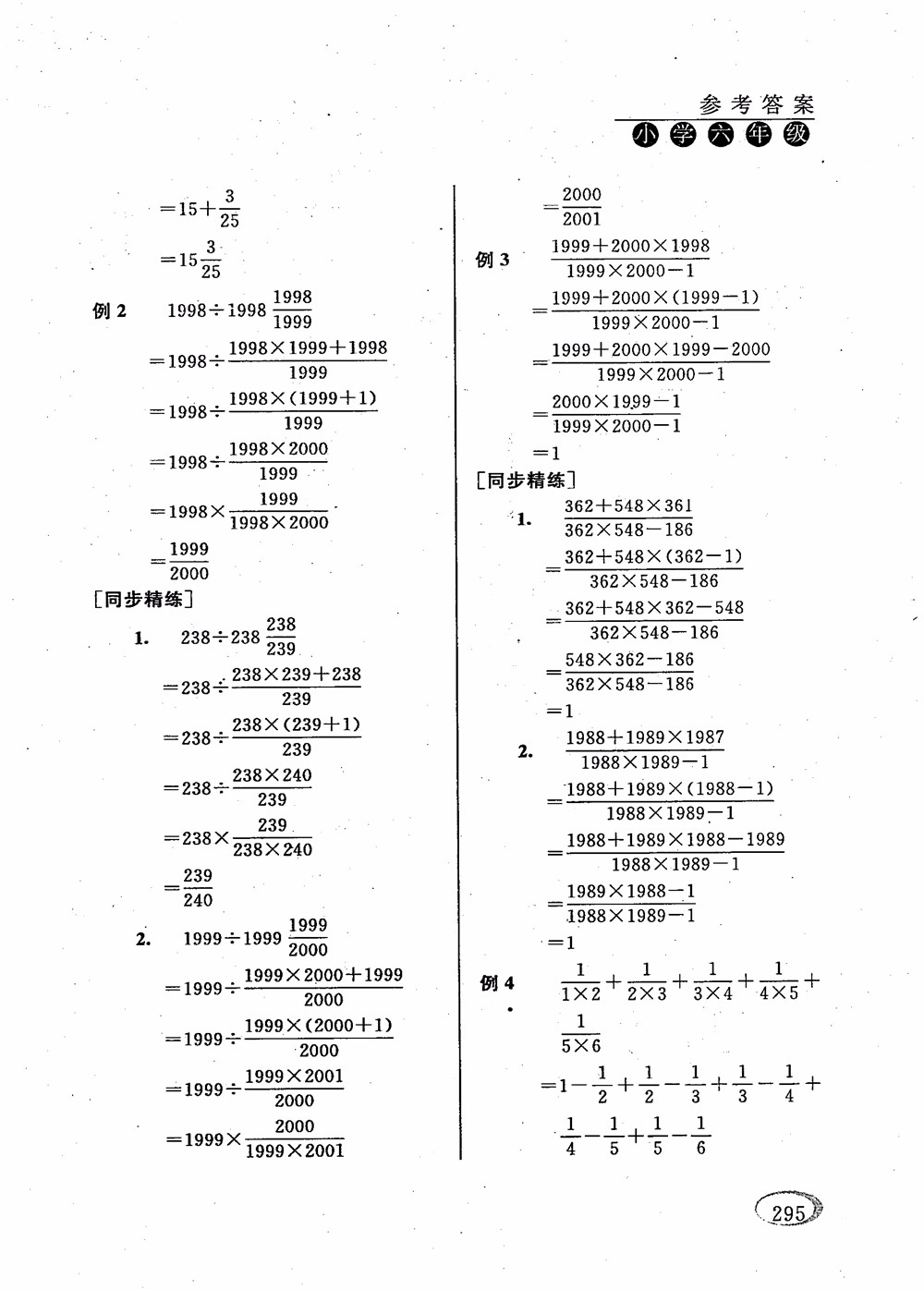 2018年新課程標(biāo)準(zhǔn)同步奧數(shù)培優(yōu)小學(xué)生六年級人教版參考答案