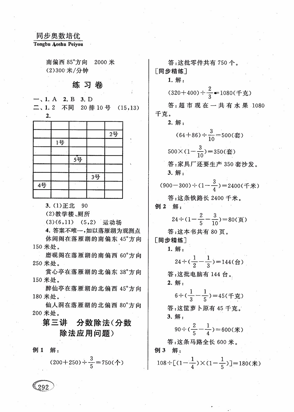 2018年新課程標(biāo)準(zhǔn)同步奧數(shù)培優(yōu)小學(xué)生六年級人教版參考答案