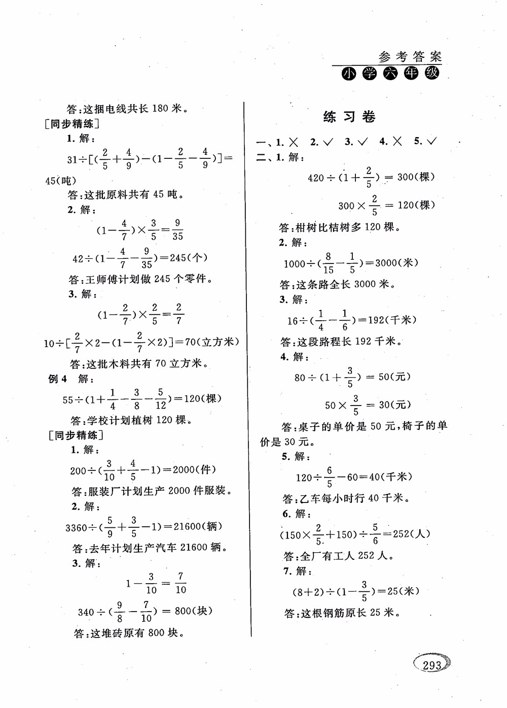 2018年新課程標(biāo)準(zhǔn)同步奧數(shù)培優(yōu)小學(xué)生六年級人教版參考答案