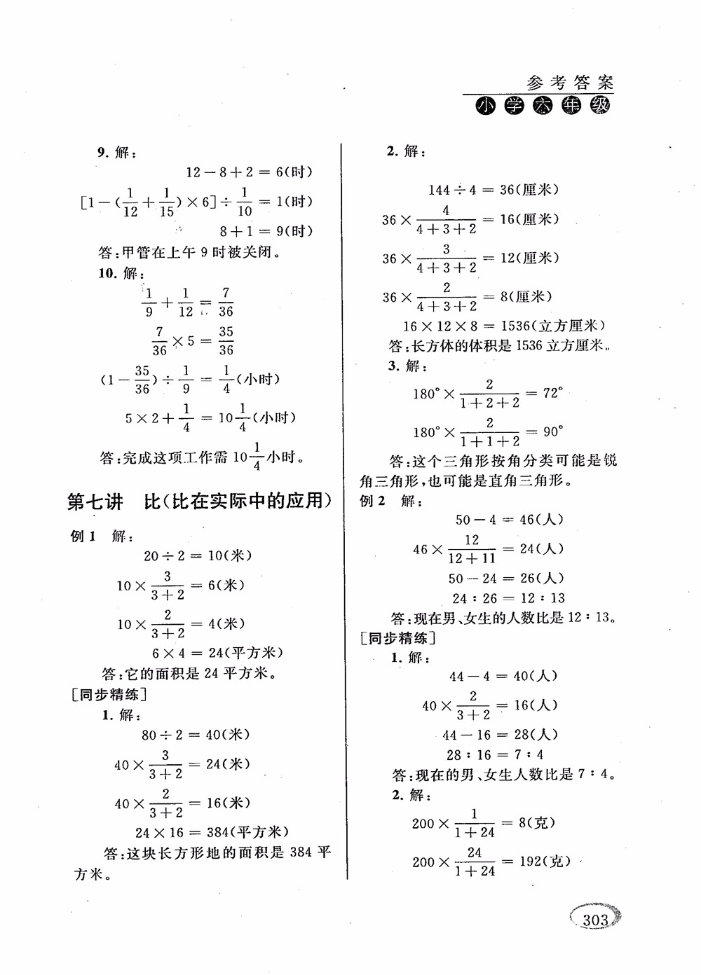 2018年新課程標(biāo)準(zhǔn)同步奧數(shù)培優(yōu)小學(xué)生六年級人教版參考答案