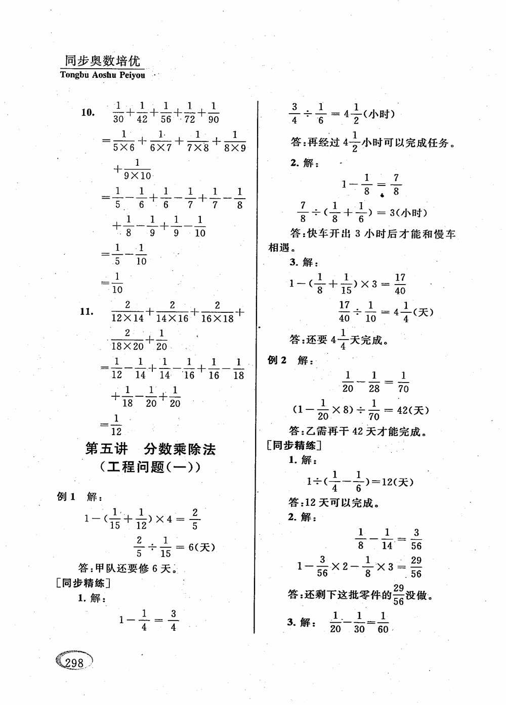 2018年新課程標(biāo)準(zhǔn)同步奧數(shù)培優(yōu)小學(xué)生六年級人教版參考答案