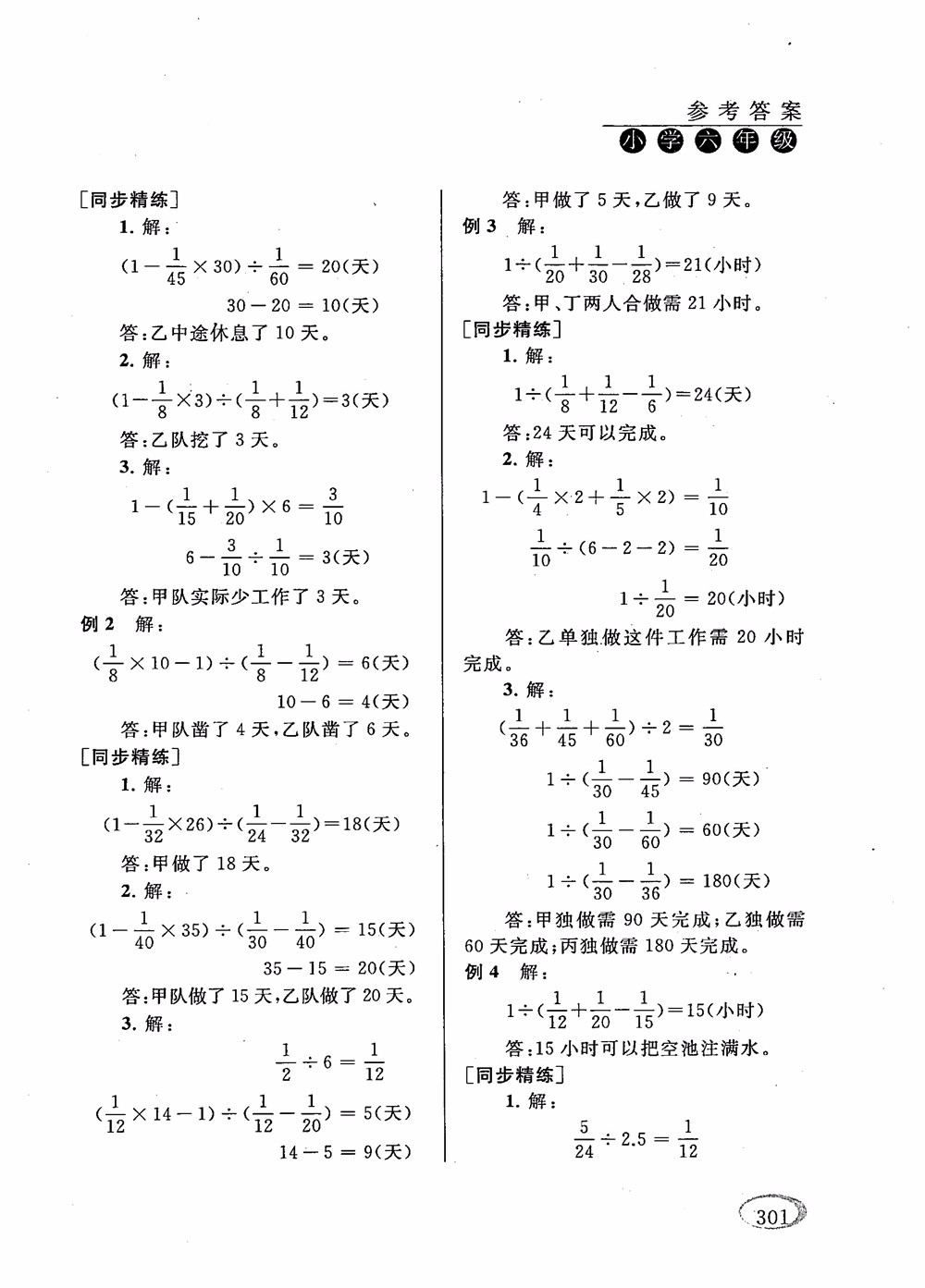 2018年新課程標(biāo)準(zhǔn)同步奧數(shù)培優(yōu)小學(xué)生六年級人教版參考答案