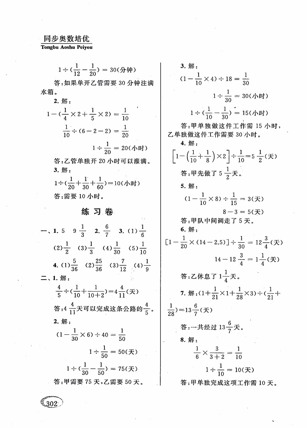 2018年新課程標(biāo)準(zhǔn)同步奧數(shù)培優(yōu)小學(xué)生六年級人教版參考答案