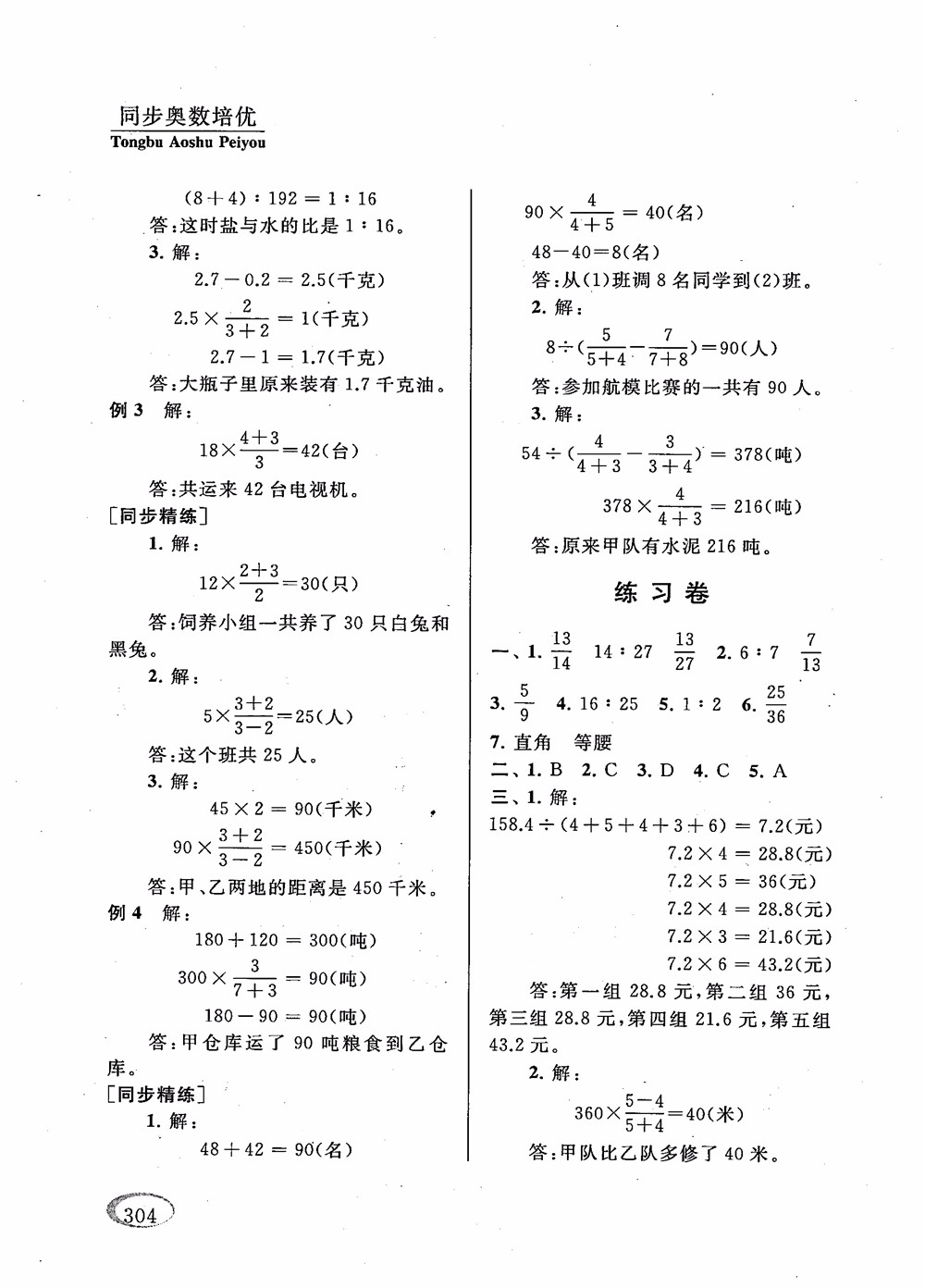 2018年新課程標(biāo)準(zhǔn)同步奧數(shù)培優(yōu)小學(xué)生六年級人教版參考答案