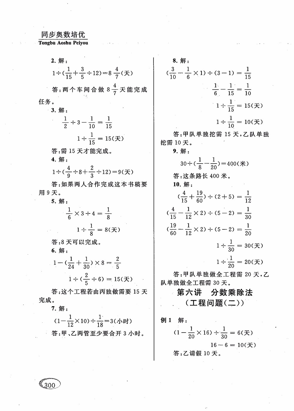 2018年新課程標(biāo)準(zhǔn)同步奧數(shù)培優(yōu)小學(xué)生六年級人教版參考答案