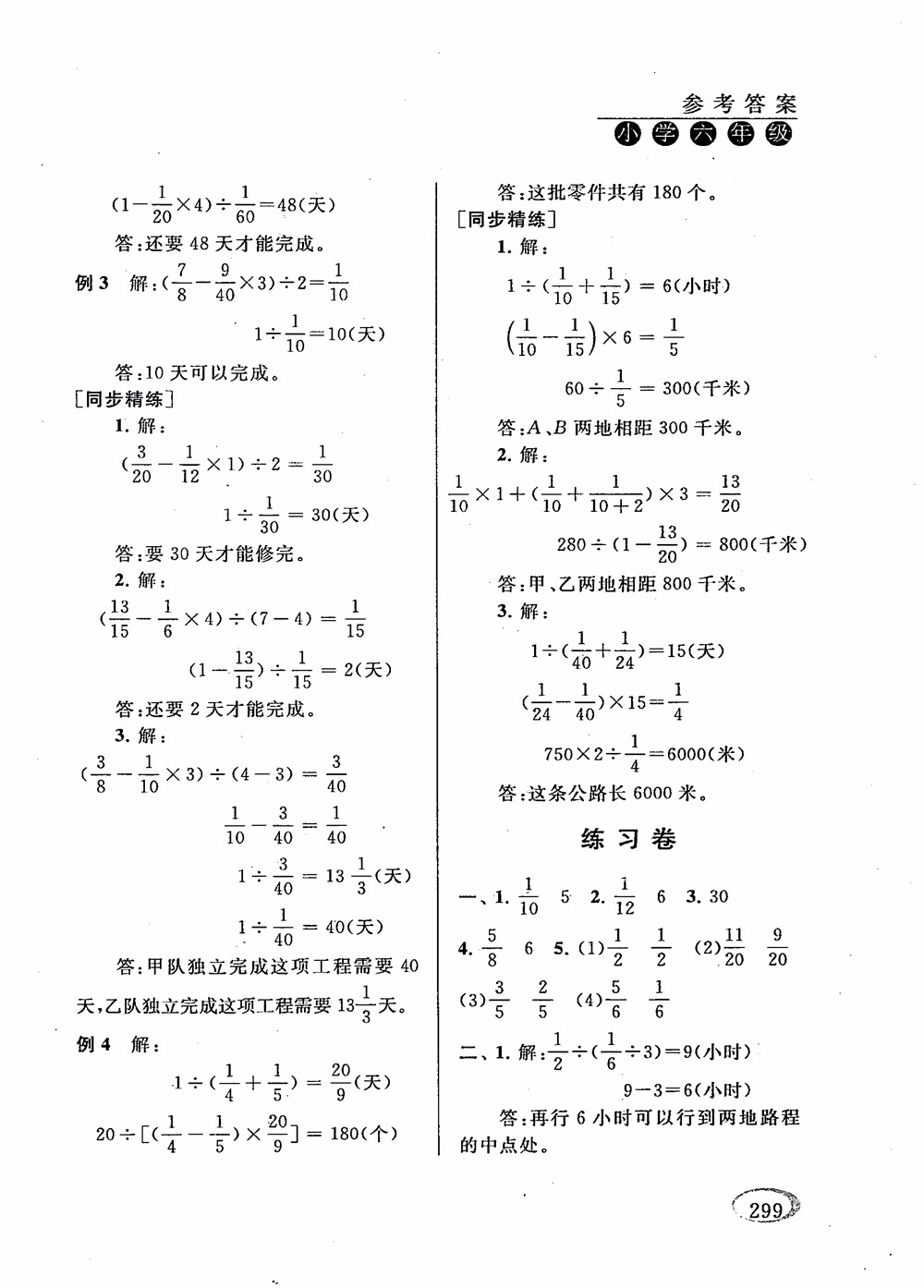 2018年新課程標(biāo)準(zhǔn)同步奧數(shù)培優(yōu)小學(xué)生六年級人教版參考答案