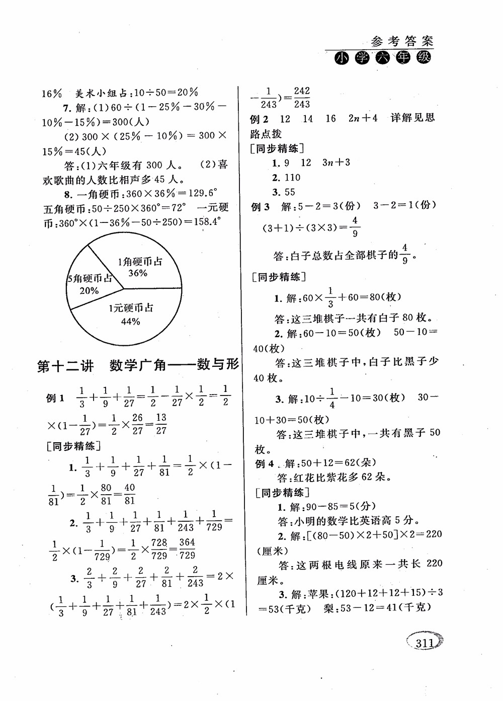 2018年新課程標(biāo)準(zhǔn)同步奧數(shù)培優(yōu)小學(xué)生六年級人教版參考答案