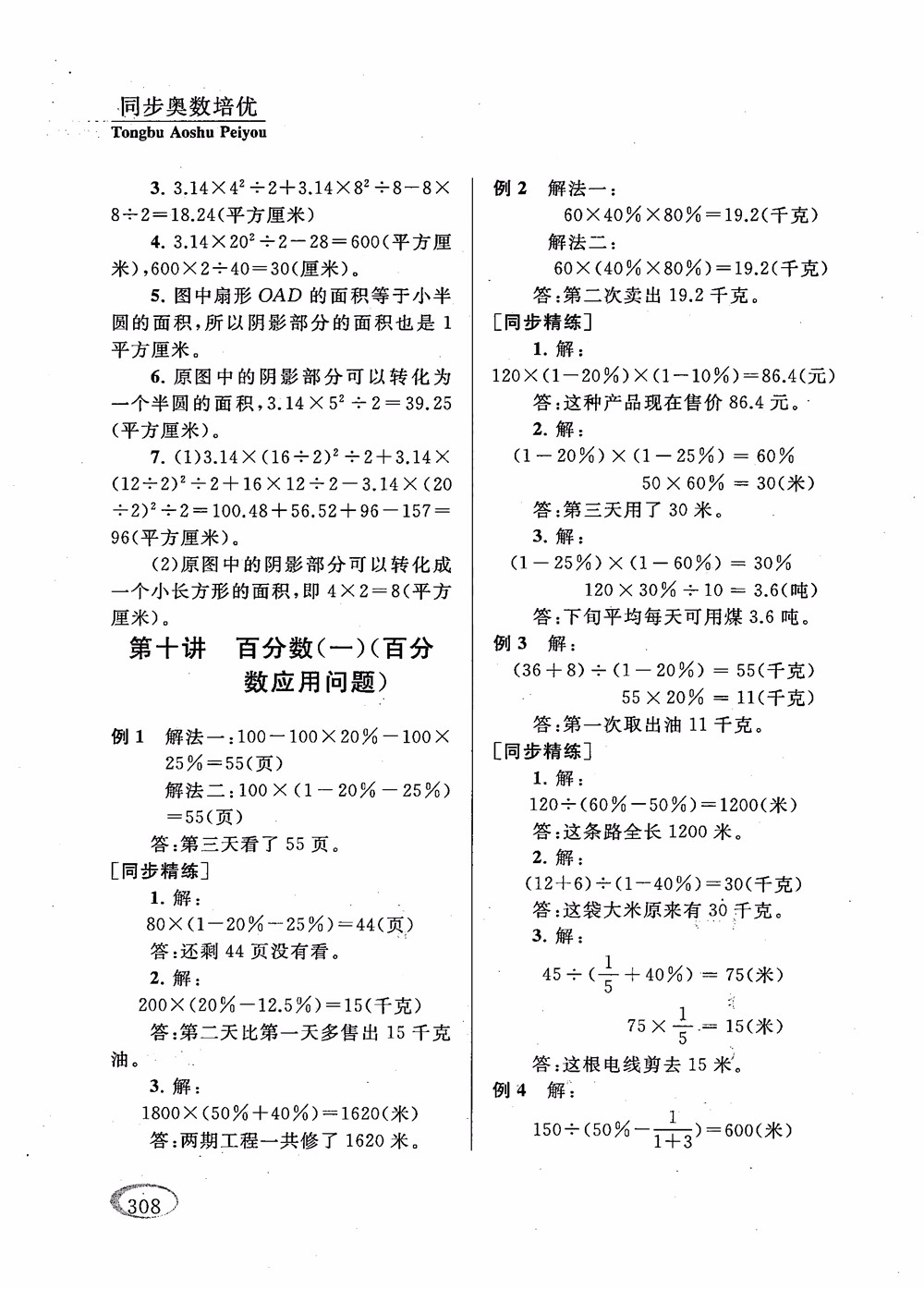 2018年新課程標(biāo)準(zhǔn)同步奧數(shù)培優(yōu)小學(xué)生六年級人教版參考答案