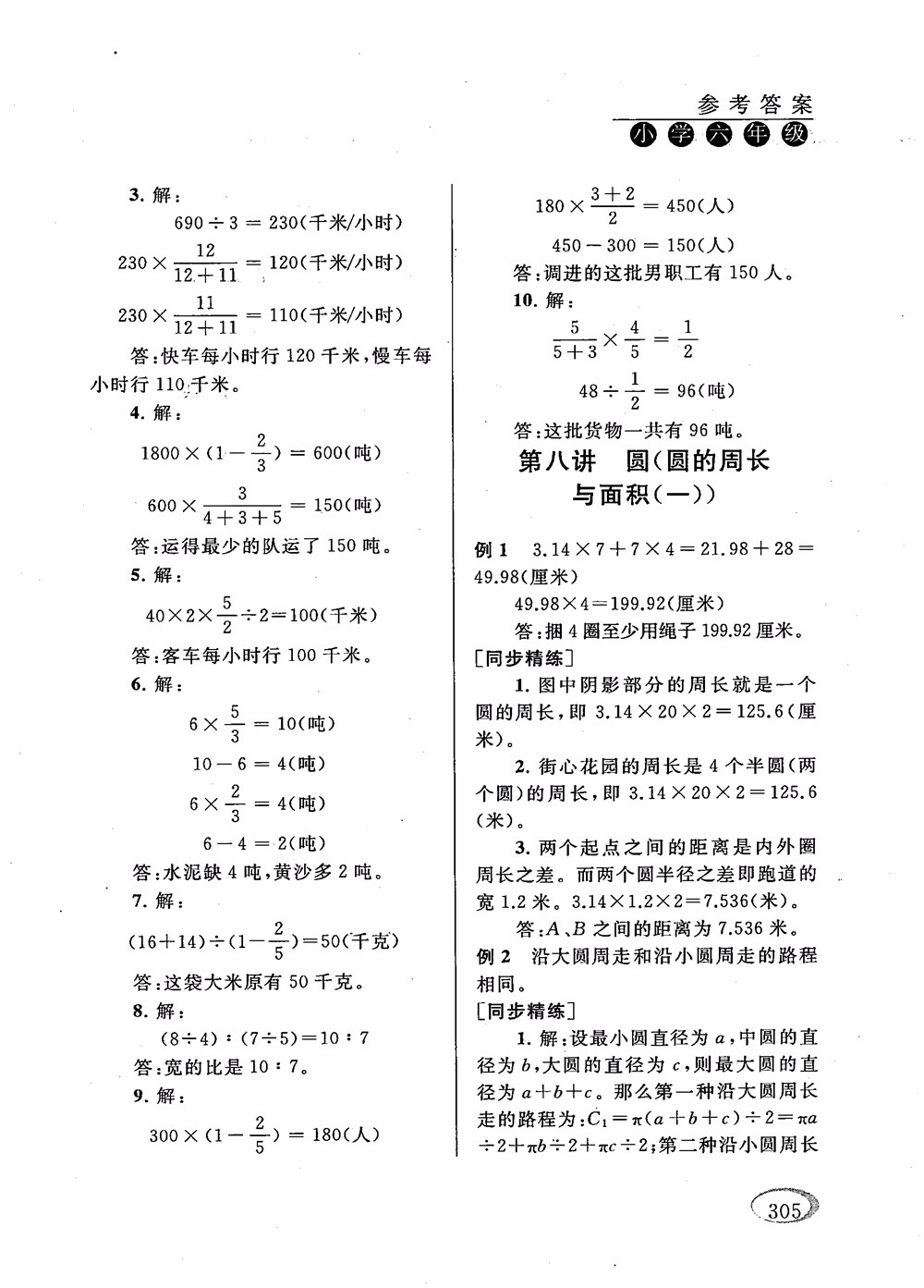 2018年新課程標(biāo)準(zhǔn)同步奧數(shù)培優(yōu)小學(xué)生六年級人教版參考答案