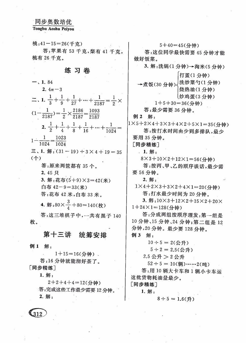 2018年新課程標(biāo)準(zhǔn)同步奧數(shù)培優(yōu)小學(xué)生六年級人教版參考答案