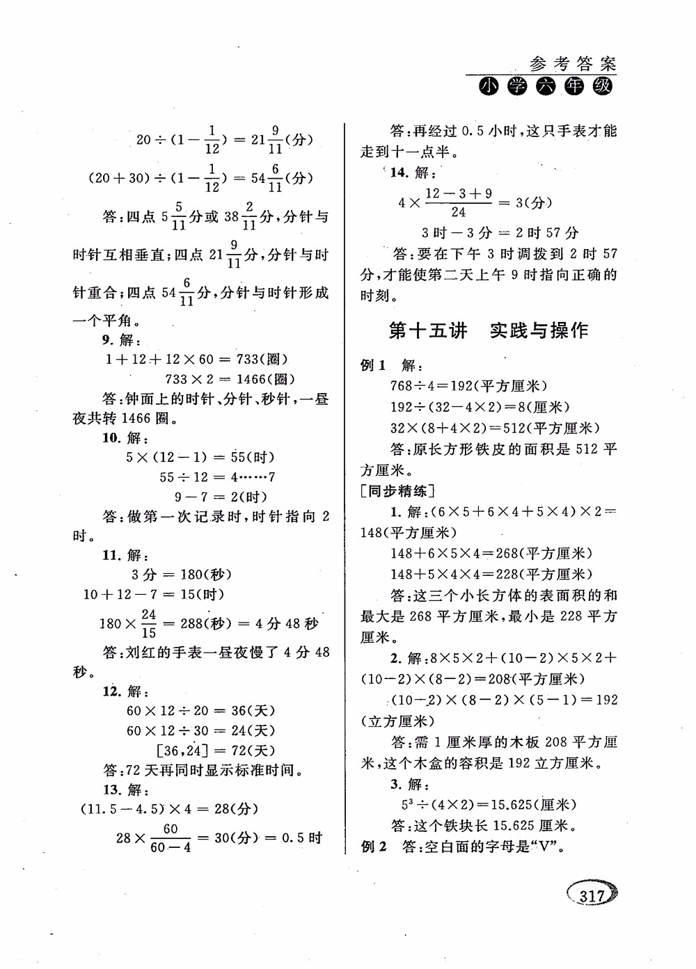 2018年新課程標(biāo)準(zhǔn)同步奧數(shù)培優(yōu)小學(xué)生六年級人教版參考答案