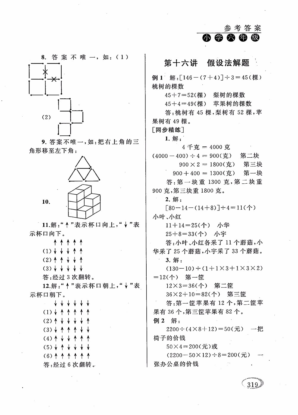 2018年新課程標(biāo)準(zhǔn)同步奧數(shù)培優(yōu)小學(xué)生六年級人教版參考答案