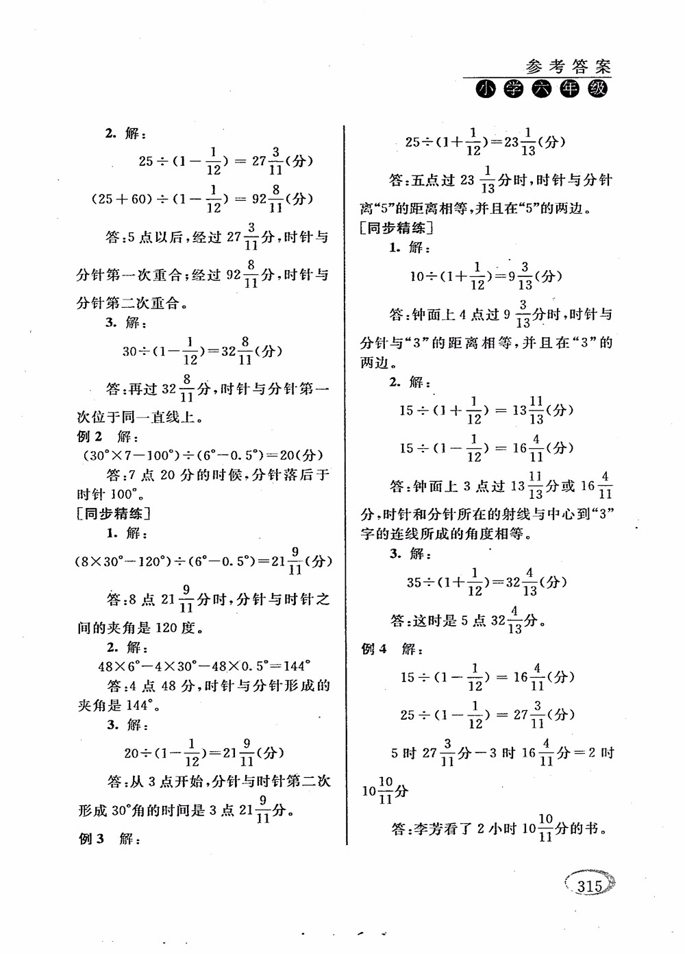 2018年新課程標(biāo)準(zhǔn)同步奧數(shù)培優(yōu)小學(xué)生六年級人教版參考答案