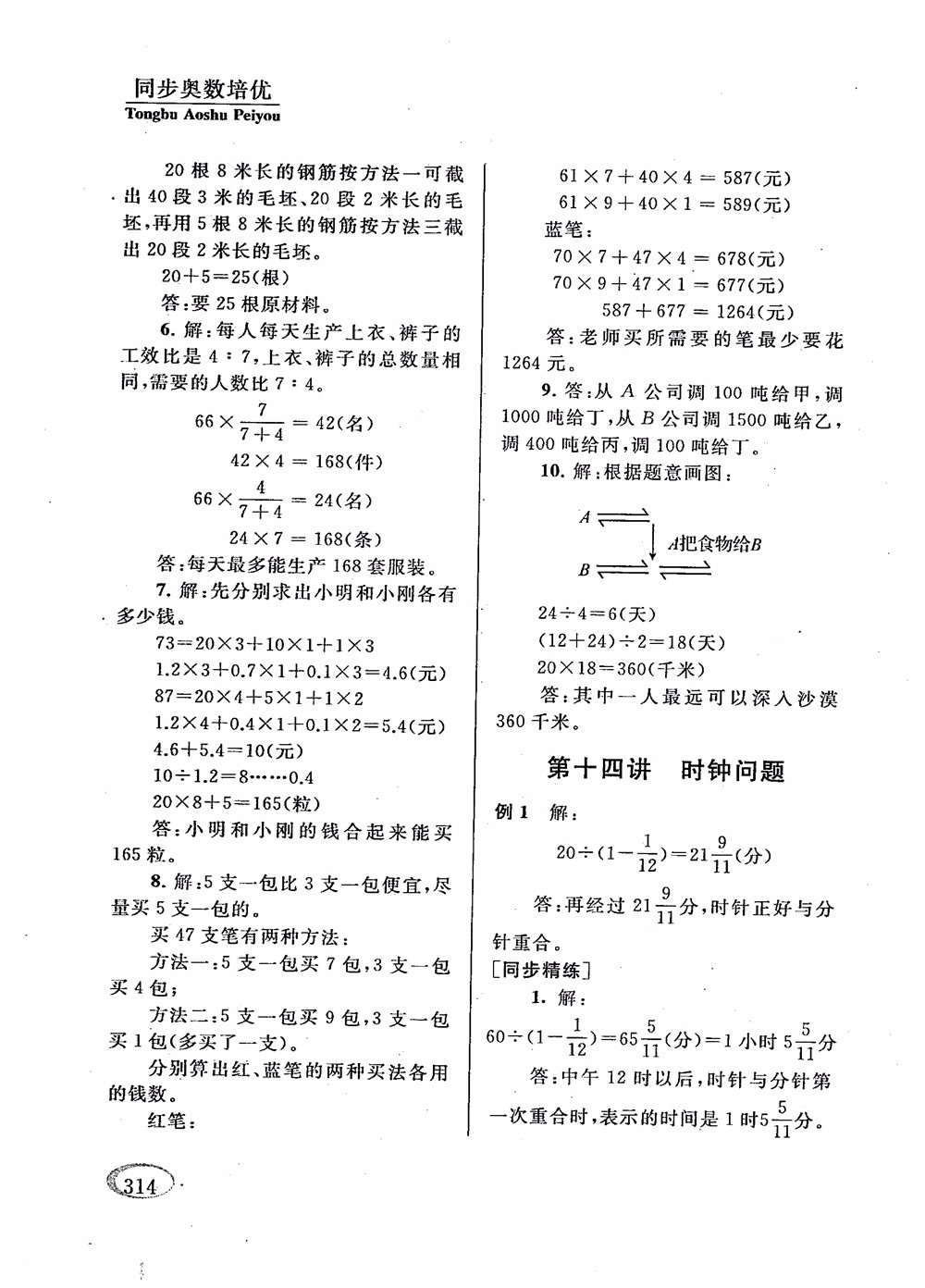 2018年新課程標(biāo)準(zhǔn)同步奧數(shù)培優(yōu)小學(xué)生六年級人教版參考答案