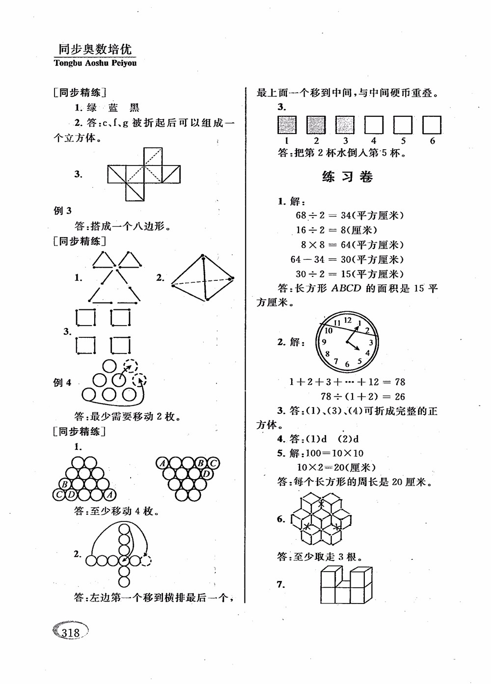 2018年新課程標(biāo)準(zhǔn)同步奧數(shù)培優(yōu)小學(xué)生六年級人教版參考答案