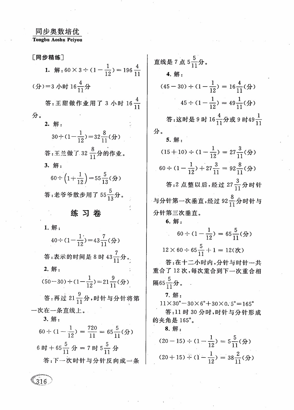 2018年新課程標(biāo)準(zhǔn)同步奧數(shù)培優(yōu)小學(xué)生六年級人教版參考答案