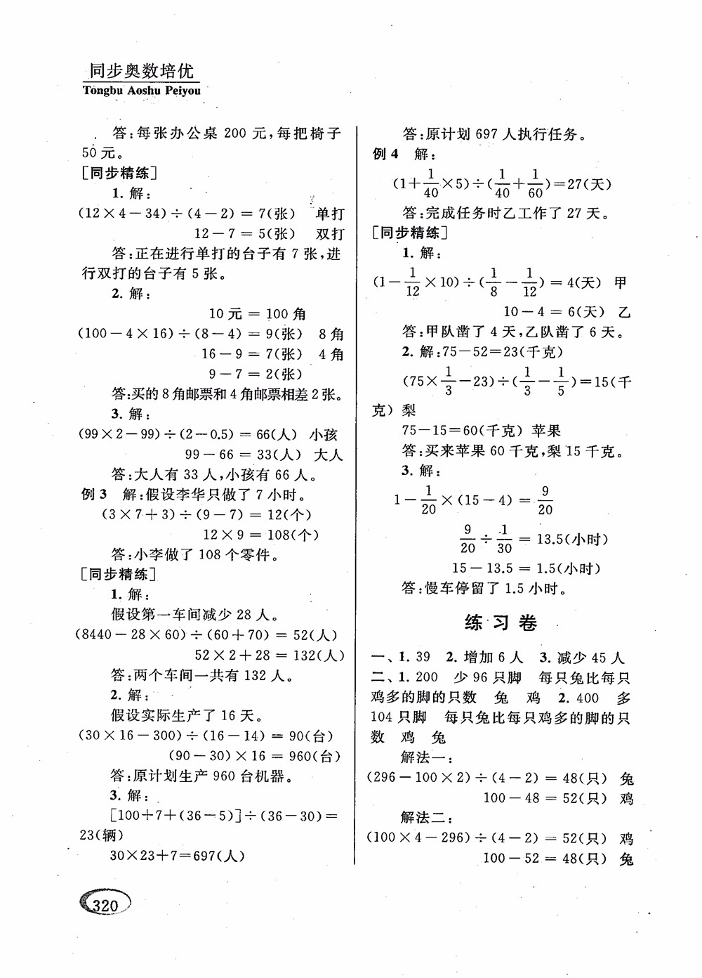 2018年新課程標(biāo)準(zhǔn)同步奧數(shù)培優(yōu)小學(xué)生六年級人教版參考答案