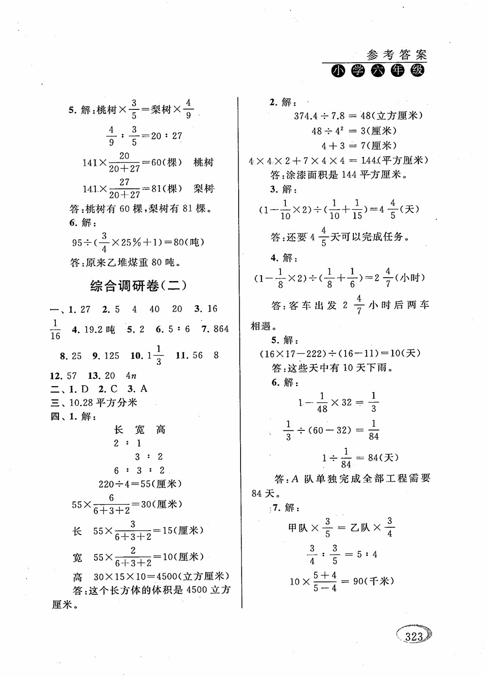 2018年新課程標(biāo)準(zhǔn)同步奧數(shù)培優(yōu)小學(xué)生六年級人教版參考答案