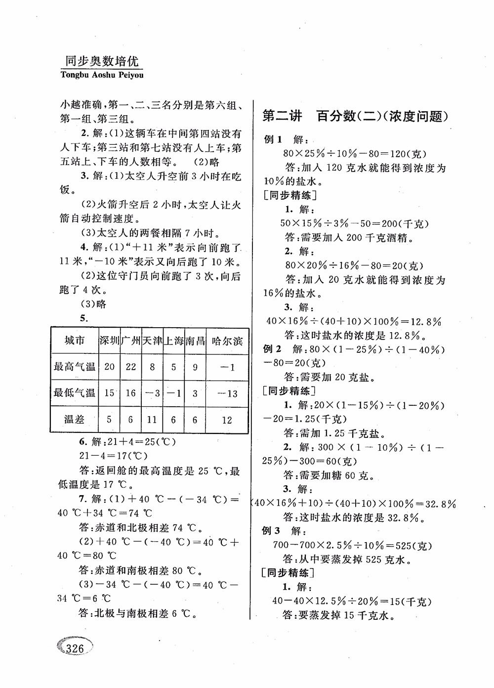 2018年新課程標(biāo)準(zhǔn)同步奧數(shù)培優(yōu)小學(xué)生六年級人教版參考答案