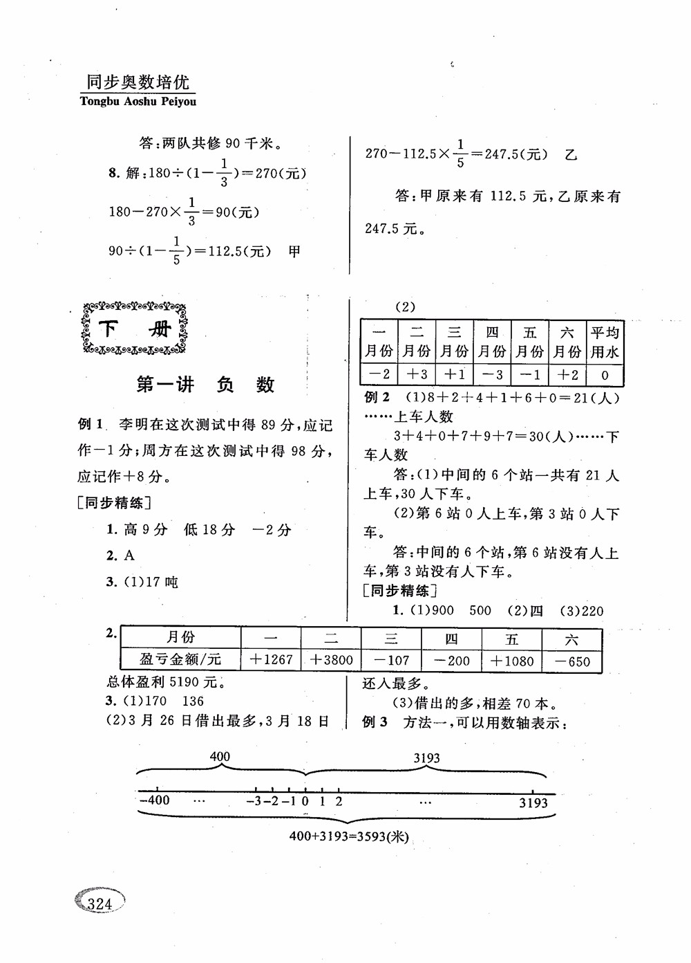 2018年新課程標(biāo)準(zhǔn)同步奧數(shù)培優(yōu)小學(xué)生六年級人教版參考答案