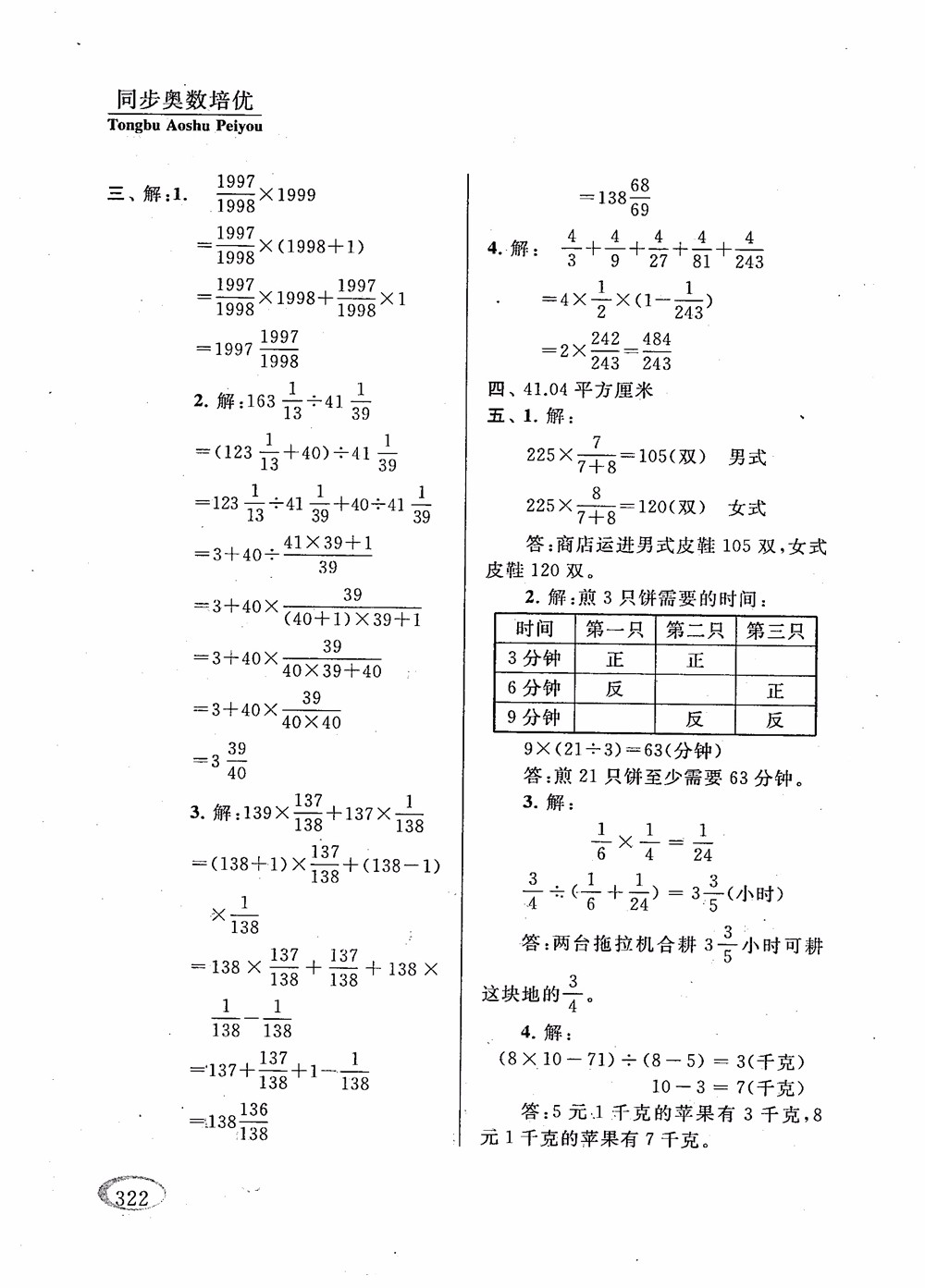 2018年新課程標(biāo)準(zhǔn)同步奧數(shù)培優(yōu)小學(xué)生六年級人教版參考答案