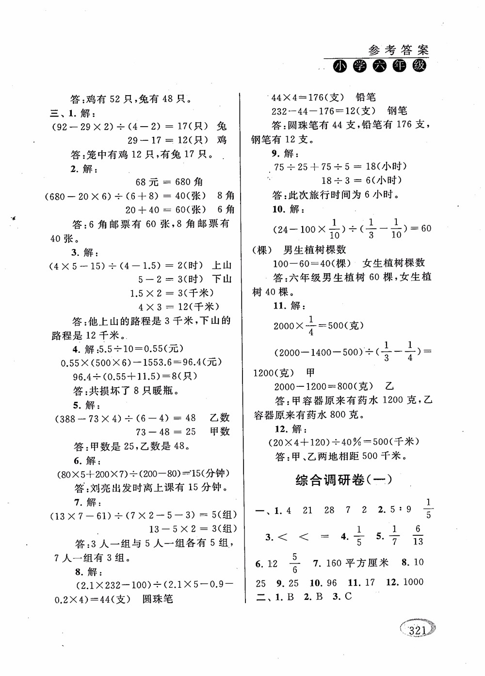 2018年新課程標(biāo)準(zhǔn)同步奧數(shù)培優(yōu)小學(xué)生六年級人教版參考答案