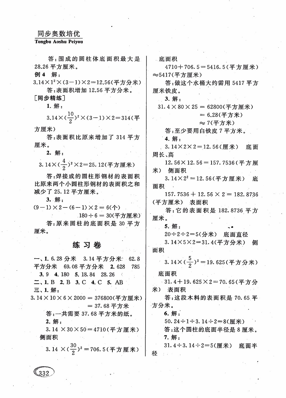 2018年新課程標(biāo)準(zhǔn)同步奧數(shù)培優(yōu)小學(xué)生六年級人教版參考答案