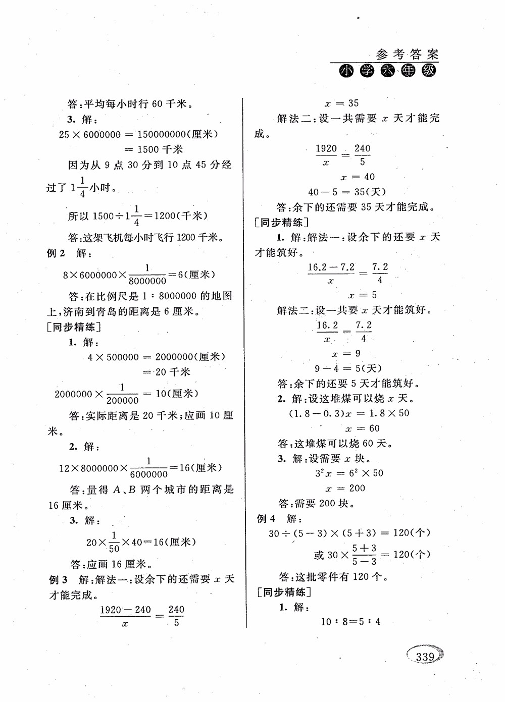 2018年新課程標(biāo)準(zhǔn)同步奧數(shù)培優(yōu)小學(xué)生六年級人教版參考答案