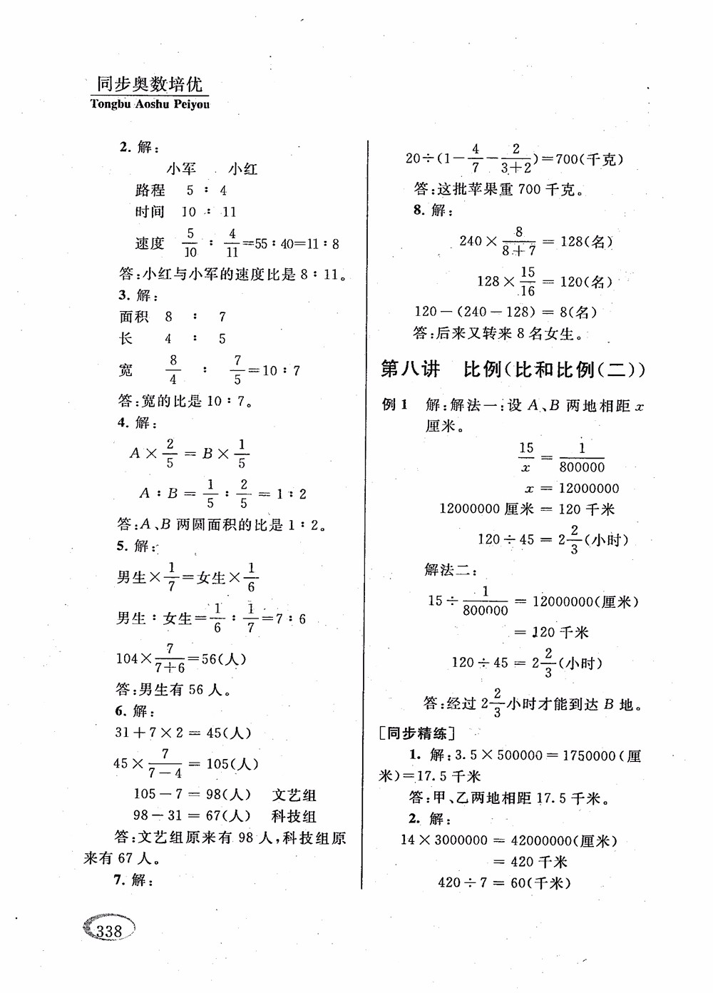 2018年新課程標(biāo)準(zhǔn)同步奧數(shù)培優(yōu)小學(xué)生六年級人教版參考答案