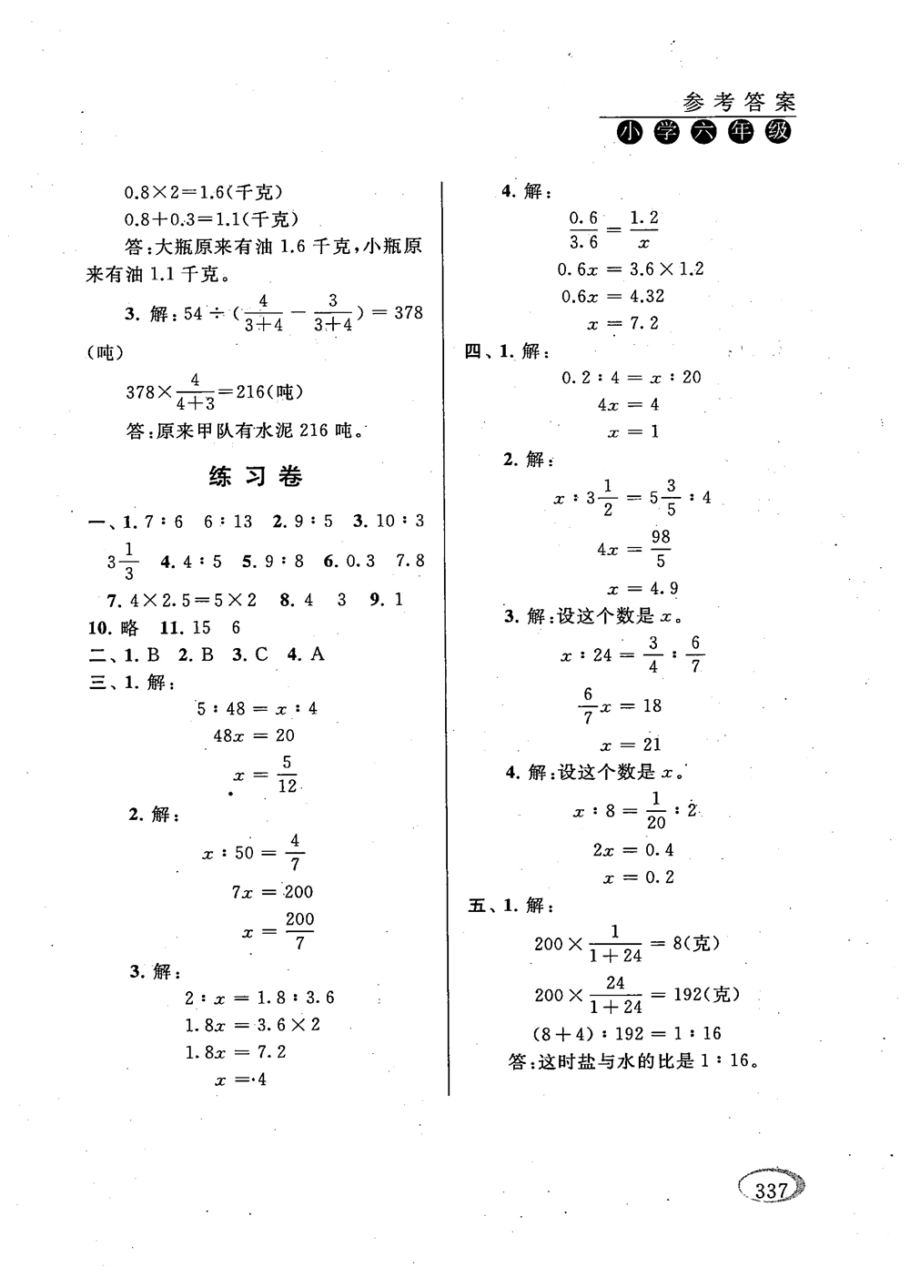 2018年新課程標(biāo)準(zhǔn)同步奧數(shù)培優(yōu)小學(xué)生六年級人教版參考答案