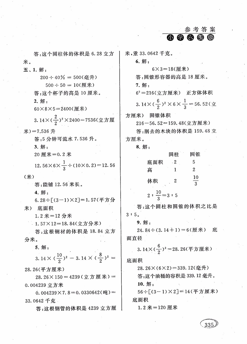 2018年新課程標(biāo)準(zhǔn)同步奧數(shù)培優(yōu)小學(xué)生六年級人教版參考答案