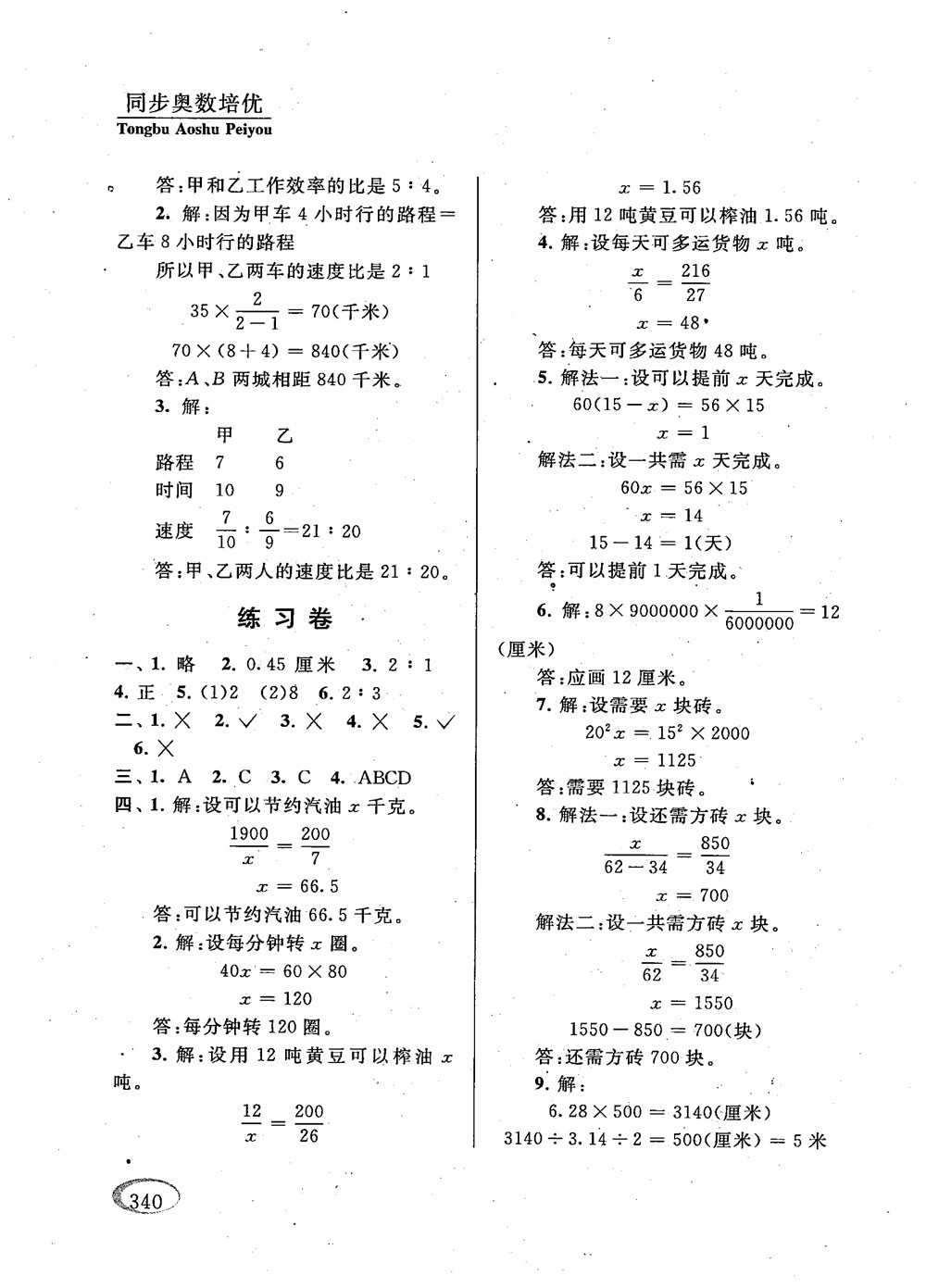 2018年新課程標(biāo)準(zhǔn)同步奧數(shù)培優(yōu)小學(xué)生六年級人教版參考答案