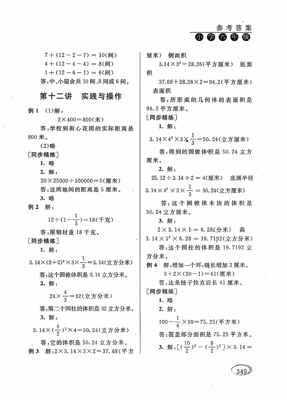 2018年新課程標(biāo)準(zhǔn)同步奧數(shù)培優(yōu)小學(xué)生六年級人教版參考答案