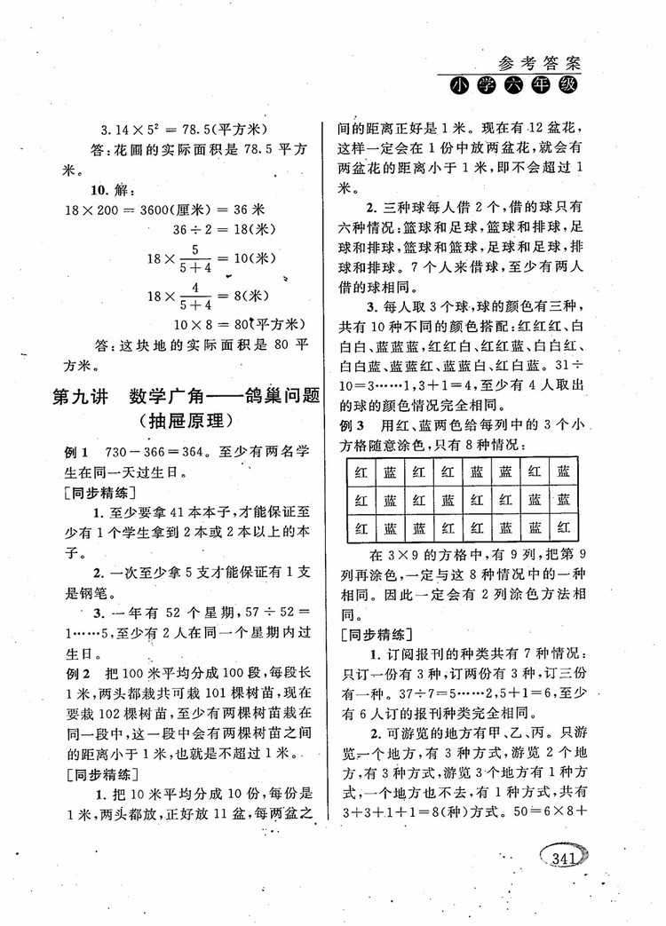 2018年新課程標(biāo)準(zhǔn)同步奧數(shù)培優(yōu)小學(xué)生六年級人教版參考答案