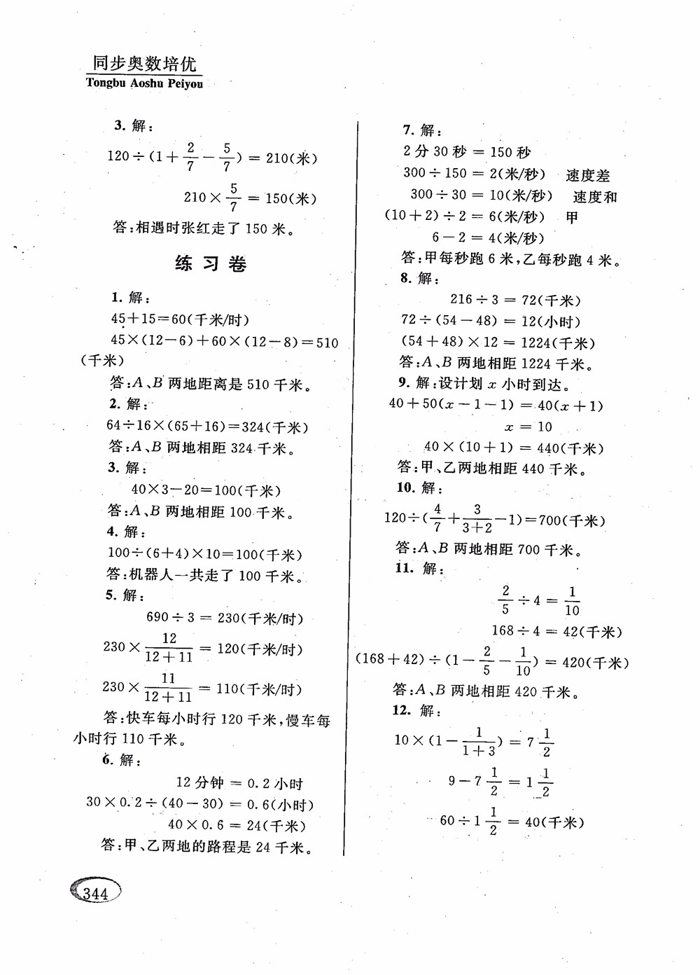 2018年新課程標(biāo)準(zhǔn)同步奧數(shù)培優(yōu)小學(xué)生六年級人教版參考答案