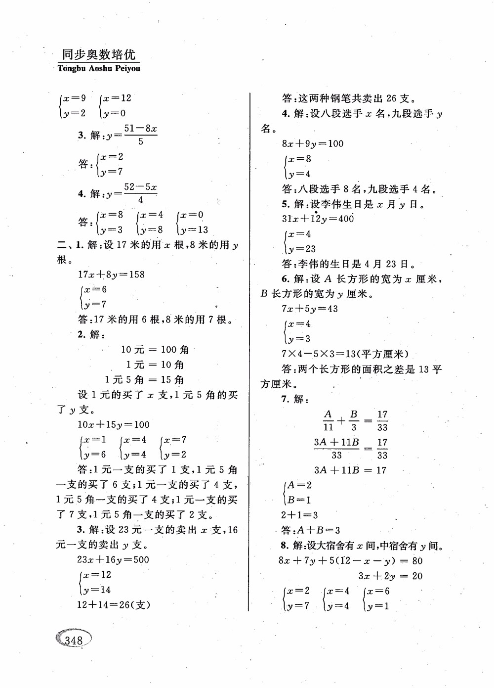 2018年新課程標(biāo)準(zhǔn)同步奧數(shù)培優(yōu)小學(xué)生六年級人教版參考答案