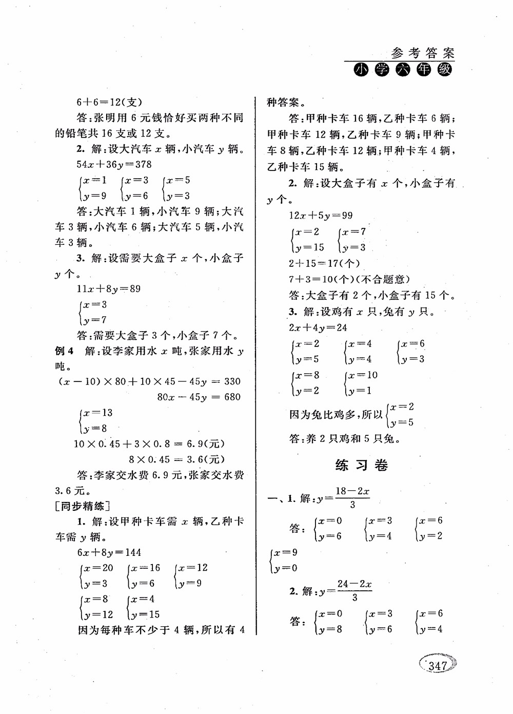 2018年新課程標(biāo)準(zhǔn)同步奧數(shù)培優(yōu)小學(xué)生六年級人教版參考答案