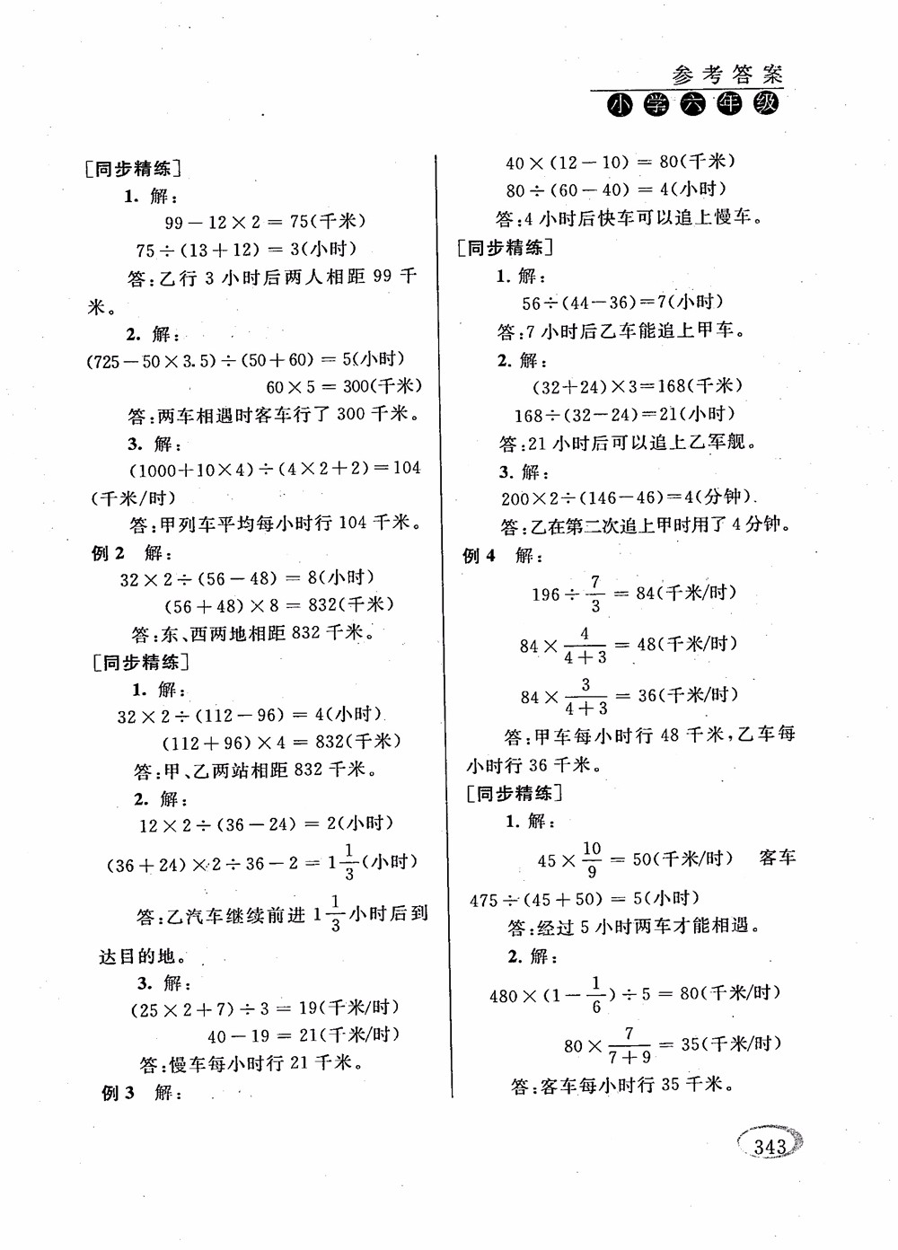 2018年新課程標(biāo)準(zhǔn)同步奧數(shù)培優(yōu)小學(xué)生六年級人教版參考答案