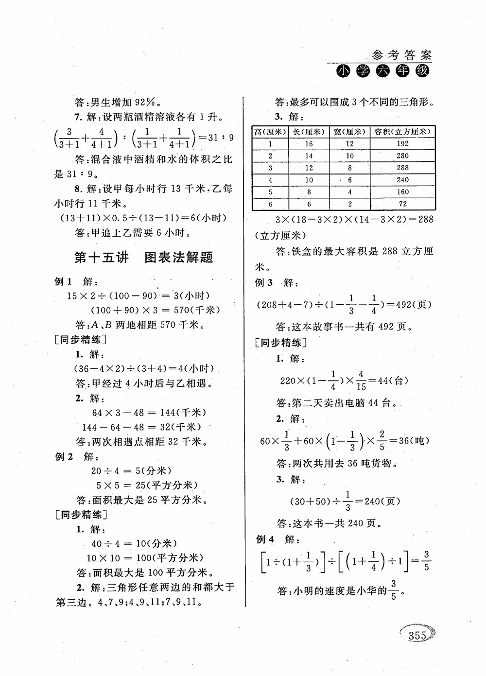 2018年新課程標(biāo)準(zhǔn)同步奧數(shù)培優(yōu)小學(xué)生六年級人教版參考答案