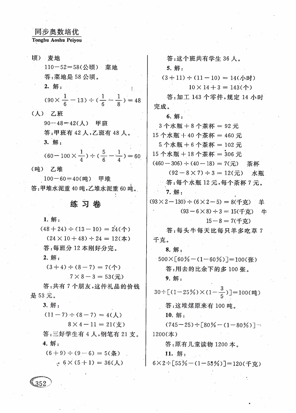 2018年新課程標(biāo)準(zhǔn)同步奧數(shù)培優(yōu)小學(xué)生六年級人教版參考答案