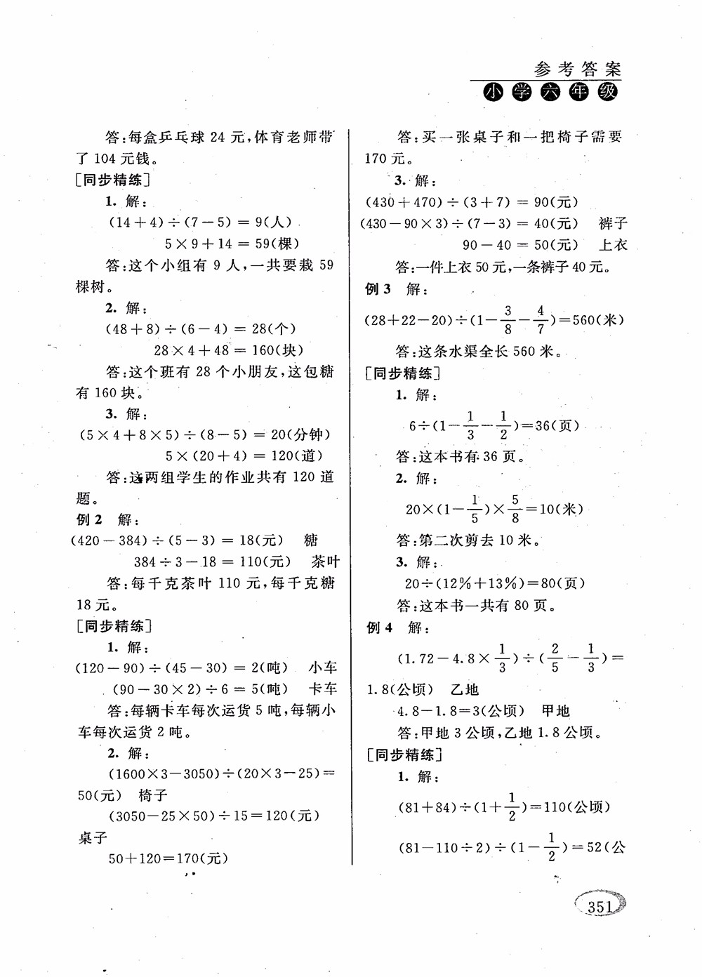 2018年新課程標(biāo)準(zhǔn)同步奧數(shù)培優(yōu)小學(xué)生六年級人教版參考答案