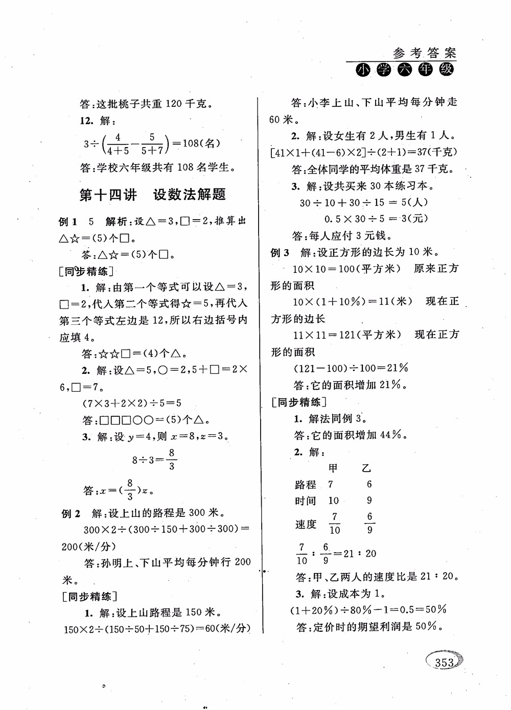 2018年新課程標(biāo)準(zhǔn)同步奧數(shù)培優(yōu)小學(xué)生六年級人教版參考答案