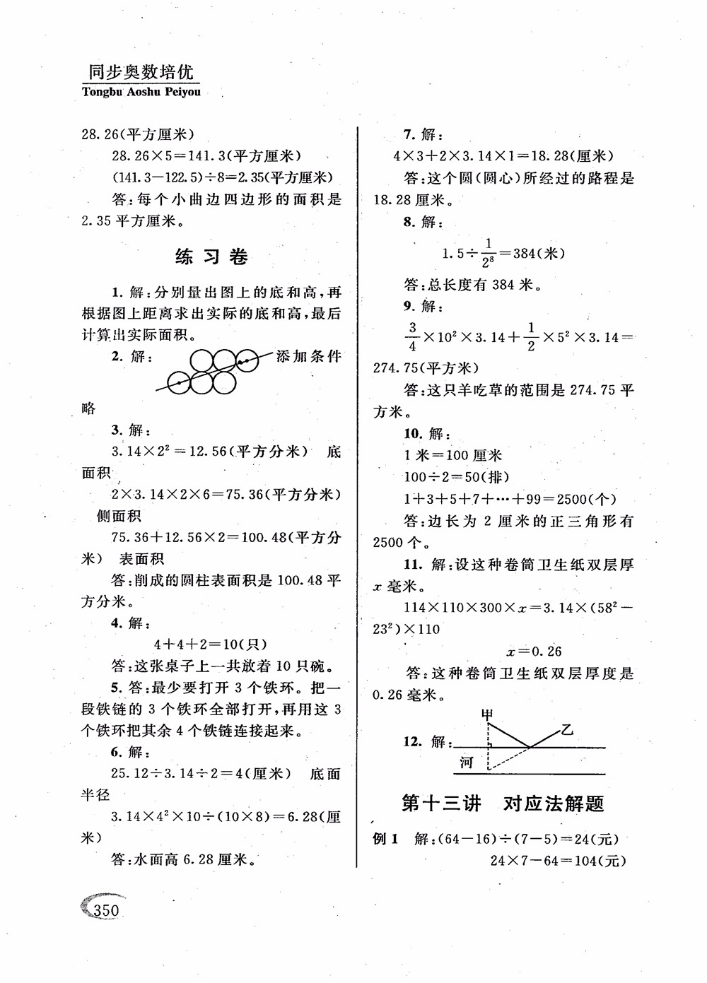 2018年新課程標(biāo)準(zhǔn)同步奧數(shù)培優(yōu)小學(xué)生六年級人教版參考答案