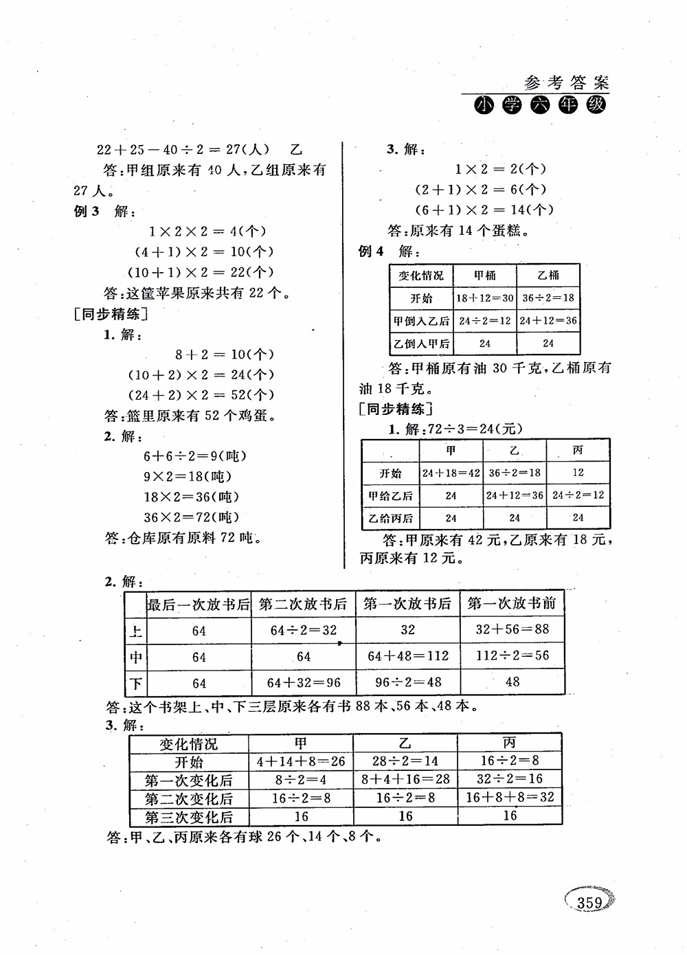 2018年新課程標(biāo)準(zhǔn)同步奧數(shù)培優(yōu)小學(xué)生六年級人教版參考答案