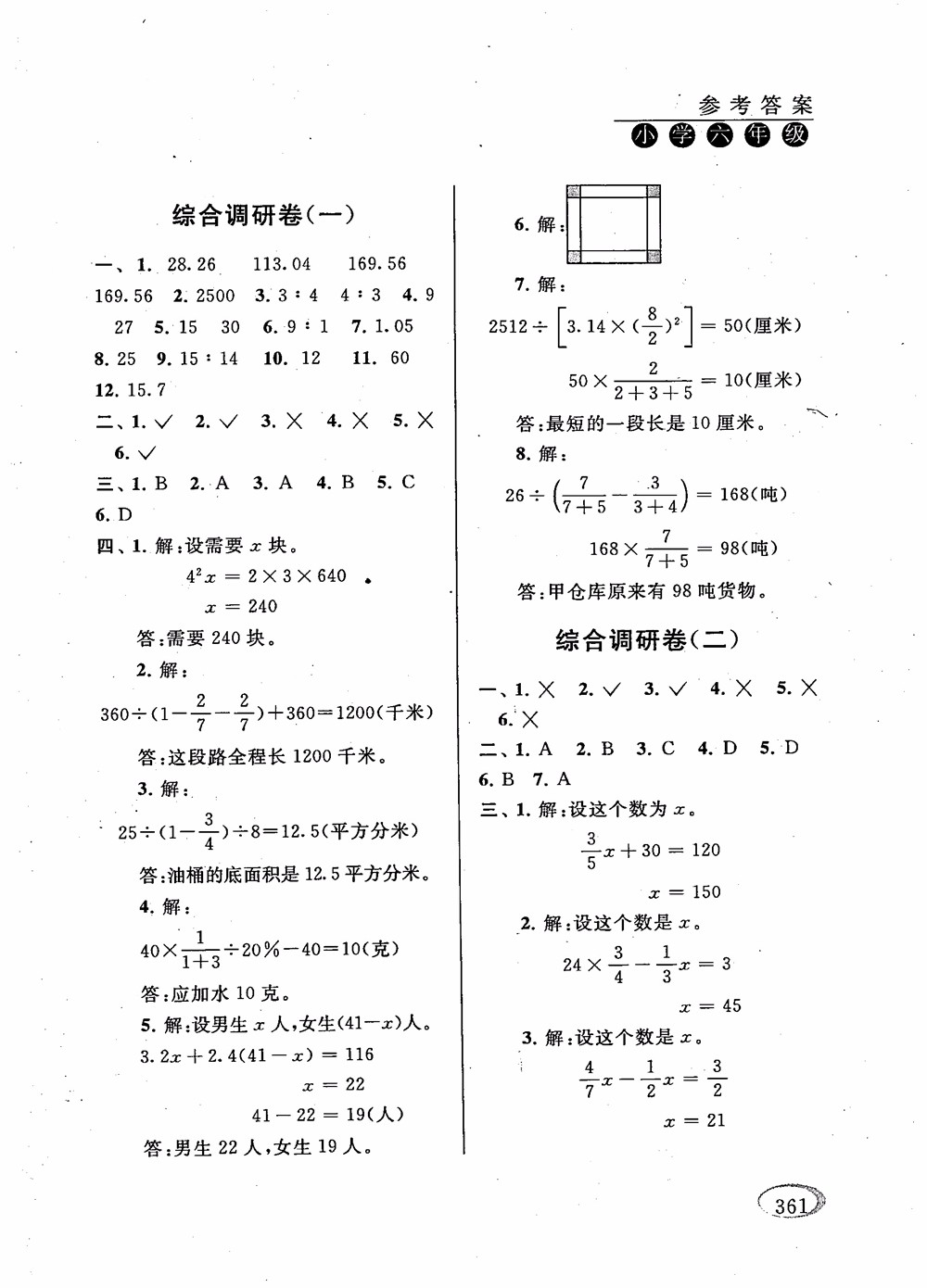 2018年新課程標(biāo)準(zhǔn)同步奧數(shù)培優(yōu)小學(xué)生六年級人教版參考答案