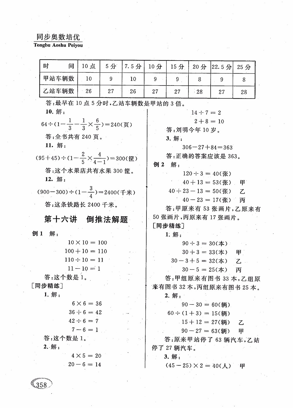 2018年新課程標(biāo)準(zhǔn)同步奧數(shù)培優(yōu)小學(xué)生六年級人教版參考答案