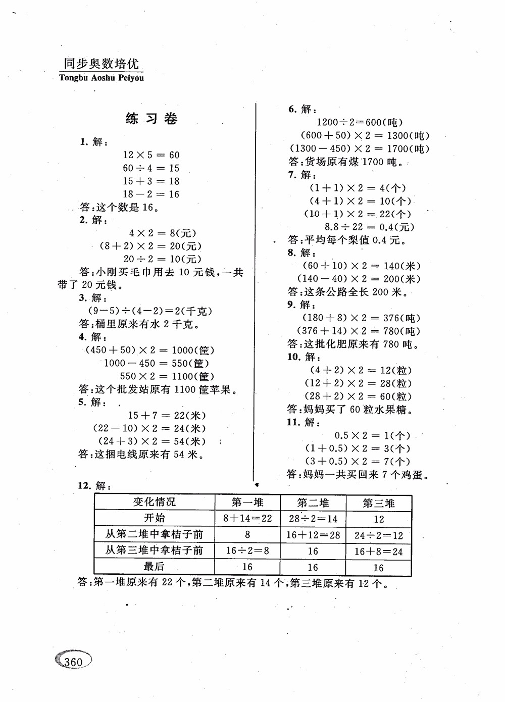 2018年新課程標(biāo)準(zhǔn)同步奧數(shù)培優(yōu)小學(xué)生六年級人教版參考答案